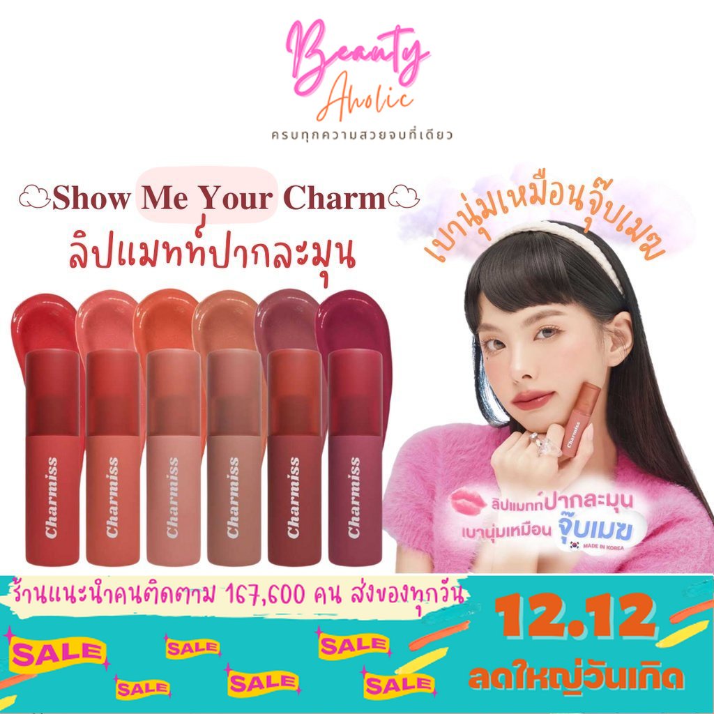 Delivery Every Day From Bangkok Lip Matt Charmiss Show Me Your Charm ...