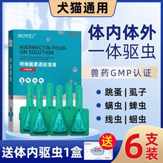 ✌☊Dog anthelmintic cat in vitro and in vivo integrated pet cat to flea tick in vitro and in vivo dew