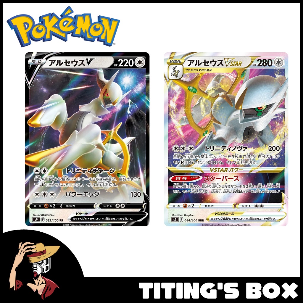 [JP] Pokemon TCG Arceus V & Arceus Vstar - Star Birth & Vstar Universe ...