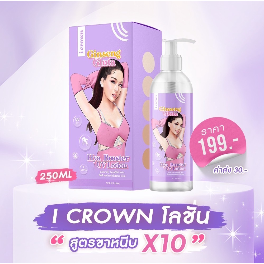 I CROWN Ginseng Lotion Glutathione Momena Groin Formula White Accelerated x10 Size 250 Ml