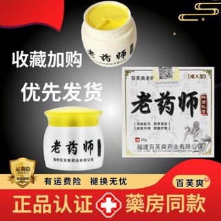【Useful】Old pharmacist antipruritic ointment Chinese herbal cream skin external ointment adult type