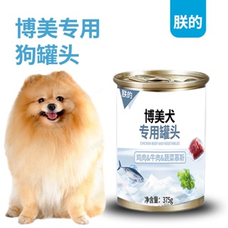 （cat）My Pomeranian special dog canned wet food 375g adult dog puppies dog food staple food snacks c