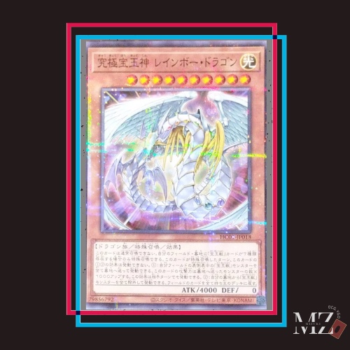 HC01JP018 Rainbow Dragon YUGIOH CARD Shopee Philippines