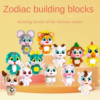 Ready Stock Fast Shipping Building Blocks New Products Particles Children Year Gifts Cartoon Animal National Trendy Zodiac Block Toys