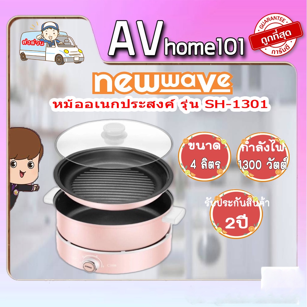 MultiPurpose Pot NEWWAVE Model SH1301 Size 4 Liters Shopee Philippines