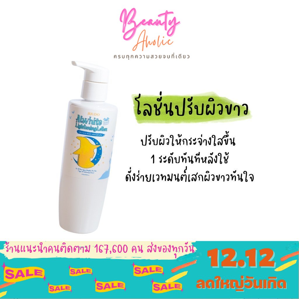Delivery Every Day From Bangkok Skin Care JEJUDO ALWHITE LIGHTENING ...
