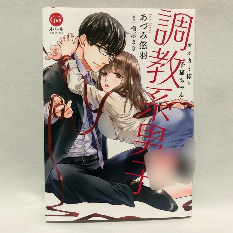 Choukyou kei Danshi: Ookami sama To Koneko chan Choukyoukei Danshi Ookami sama to Koneko chan by Makihara Maki Josei