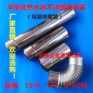 Double-layer smoke exhaust pipes such as 10 outside and 6CM inside ...