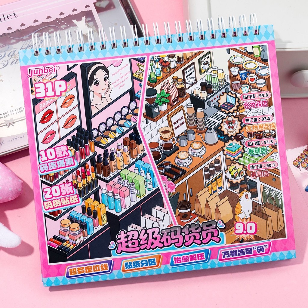 Junbei Super Code Goods Staff Landscaping Sticker Book Miniature Landscape Stickers Children Girls Handmade diy Quiet Book