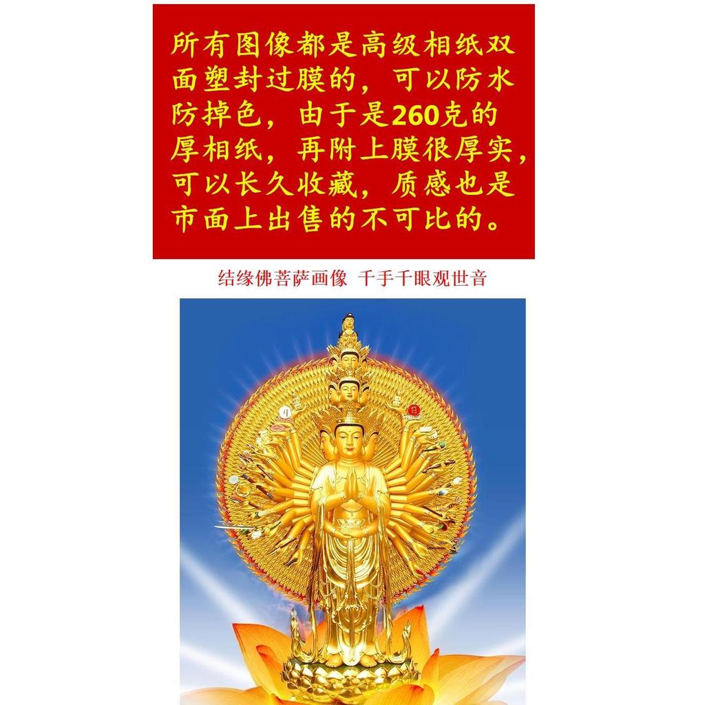 Bonding Buddhism Portrait Thousand-Handed Guanyin Portrait Portrait Buddha Thousand-Handed260613 - Image 2