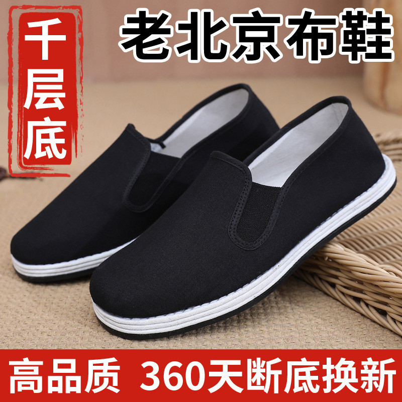 Lutai Old Beijing Cloth Shoes Work Shoes Men's Slip-On Men's Shoes Melaleuca Sole Cloth Shoes Men's Cloth Shoes Casual Old Cloth Shoes20251016