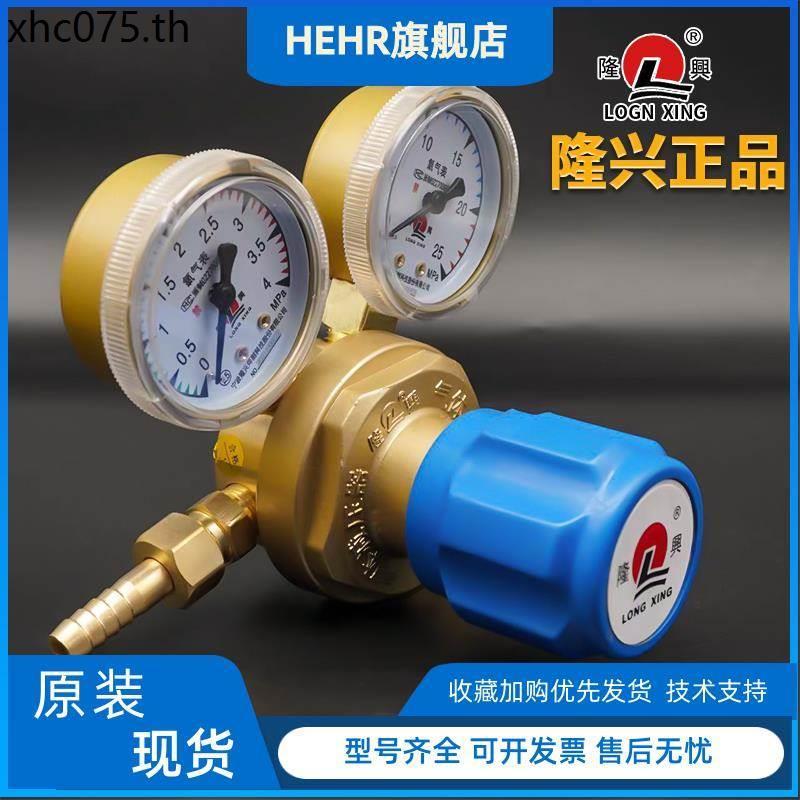 Ningbolongxing Oxygen Gauge Acetylene Gauge Propane Gauge All Copper Pressure Reducer Pressure Reducing Valve Shock