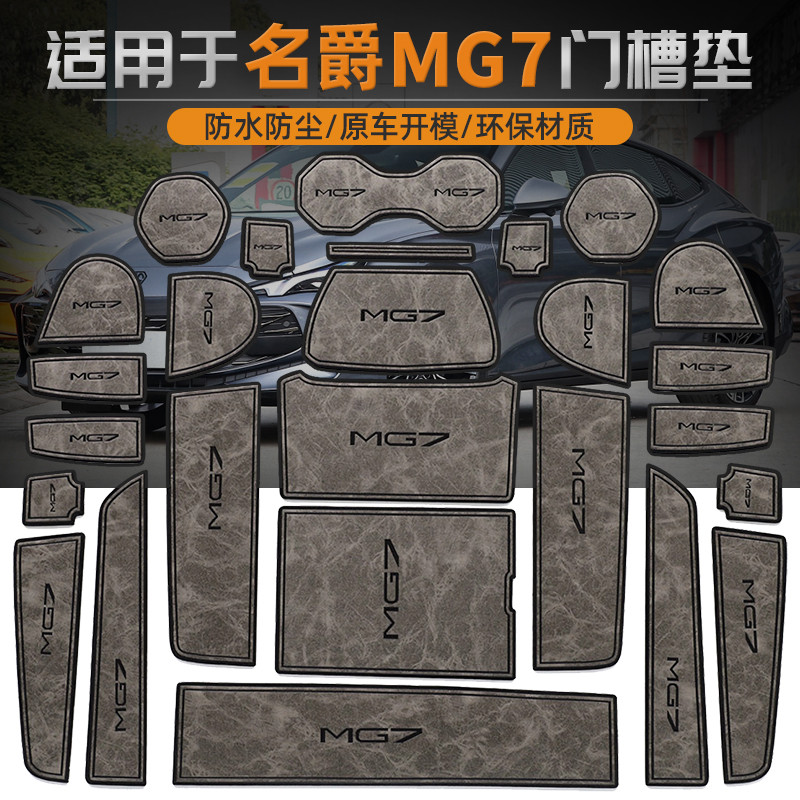 AntiSlip Gate Slot Cup Mat For MG7 2023 Accessories Door Groove Non-Slip Pad Leather Coaster QWR