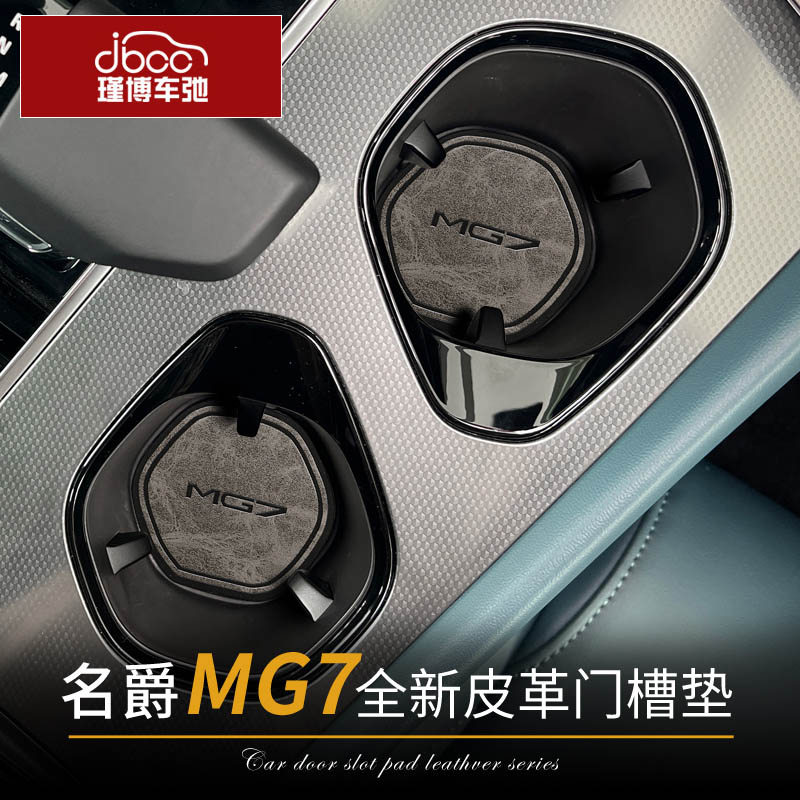 AntiSlip Gate Slot Cup Mat For MG7 2023 Accessories Door Groove Non-Slip Pad Leather Coaster QWR - Image 4