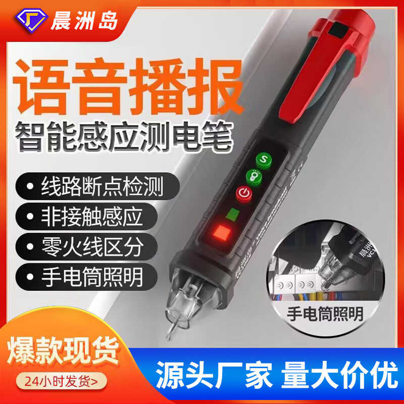Multi functional voice test line on/off detection, verification pen ...