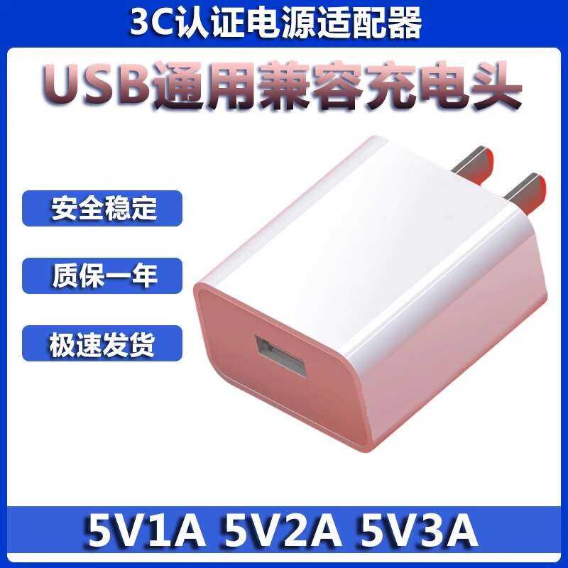 5V1A Charger 5V2A Head 5V3A Charging Plug 3C Certified USB Interface Universal 5W Mobile 10W Phone - Image 2