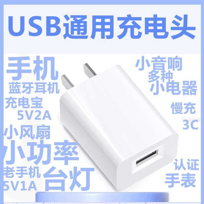 5V1A Charger 5V2A Head 5V3A Charging Plug 3C Certified USB Interface Universal 5W Mobile 10W Phone