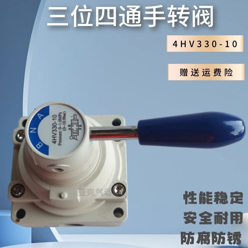 Manufacturer direct sales pneumatic component switch manual valve 4HV330-10 three positions four- - Image 4
