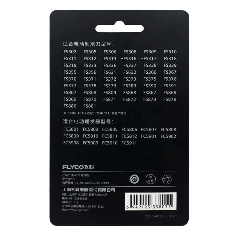 Fp05 Shaver Device Feike USB Hair Clipper Charging Cable