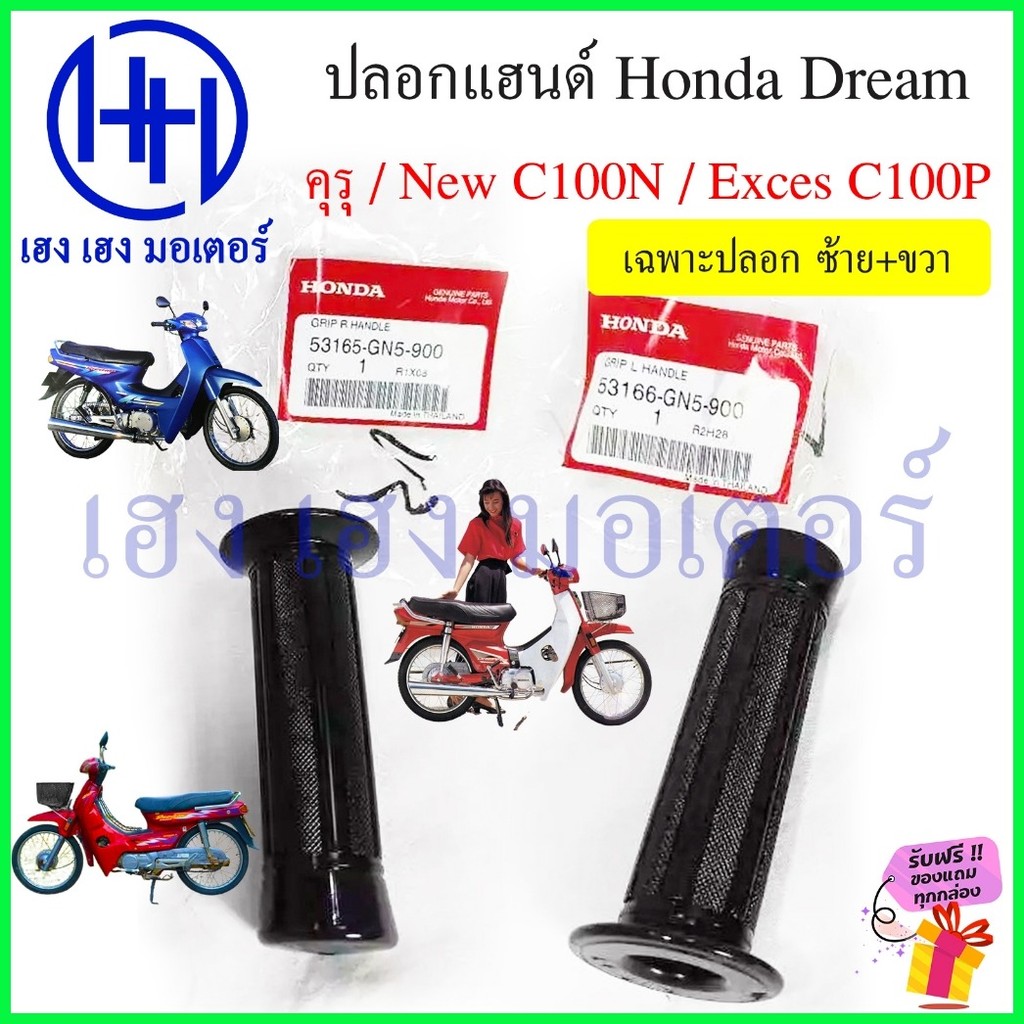 Dream  DeramNew C100N C100P Exces  Honda 53165-GN5-900 Grip Handle