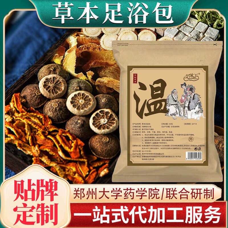 Wenban Tang, dried tangerine peel, poria, herbal ingredients, foot bath herbal pack, Wenban Tang foo