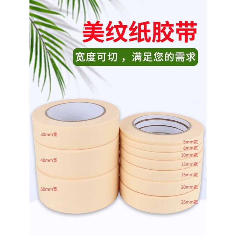 Car Exterior Real Stone Spray Paint High Adhesion Tape Seam Decoration Wall Color Separation Masking - Image 3