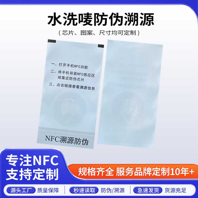 Anti-Counterfeit Label Washable Mark Mall Supermarket Product Label Washable Mark Safety Mark Cloth