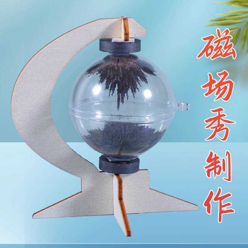 Ball Small Creation Children's Science Experiment Kit Elementary School Physics Magnetic Field