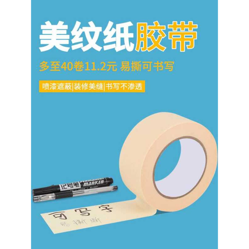 Car Exterior Real Stone Spray Paint High Adhesion Tape Seam Decoration Wall Color Separation Masking - Image 2