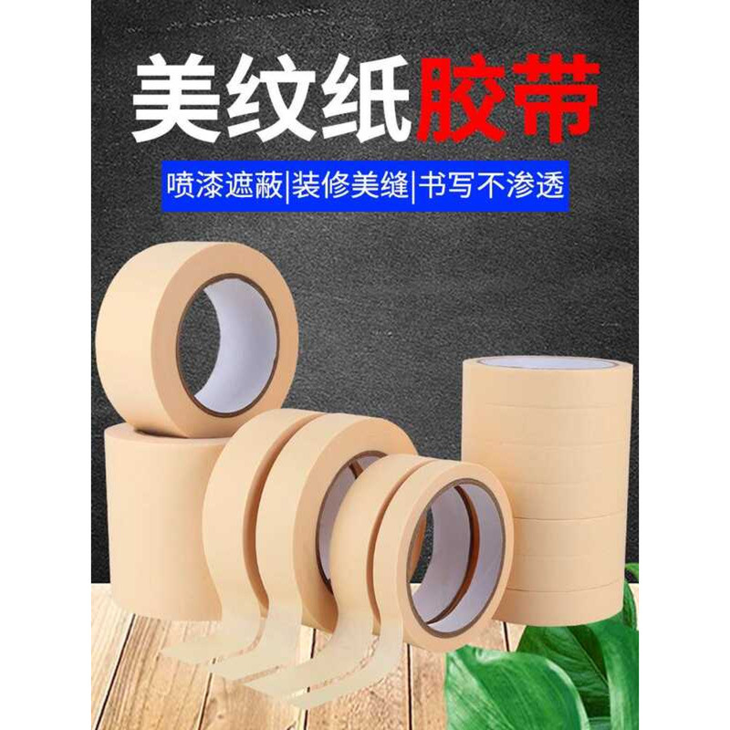Car Exterior Real Stone Spray Paint High Adhesion Tape Seam Decoration Wall Color Separation Masking - Image 4