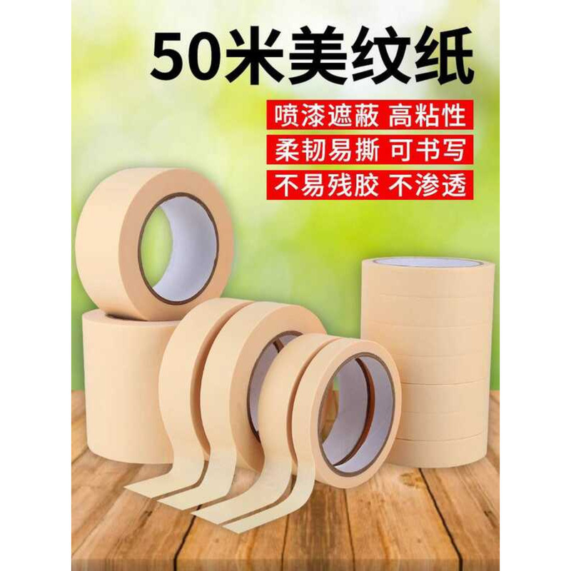 Car Exterior Real Stone Spray Paint High Adhesion Tape Seam Decoration Wall Color Separation Masking