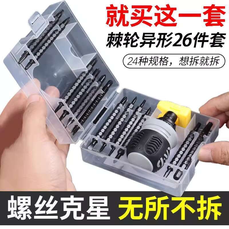 German Imported Ratchet Screwdriver Set, Labor-saving, Extendable, Special-shaped Screwdriver Set