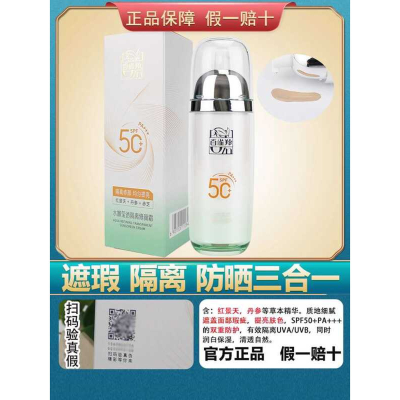 Pechoin BB Isolation Concealer Sunscreen 1 Brightening Skin Tone Repair Cream Skincare Offici