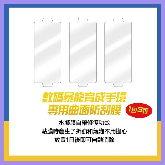 [Ready stock] Digimon Life Bracelet special film protective cover screen protector 3pc