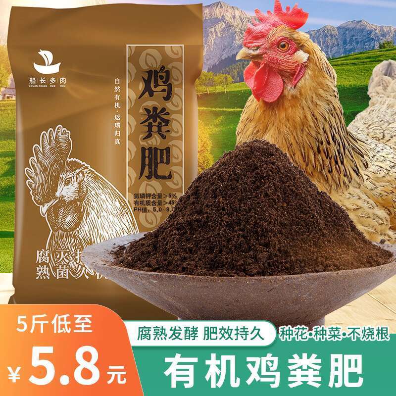 Chicken Manure Fermentation Organic Fertilizer for Vegetables and Fruit Trees, Pure Chicken Manur