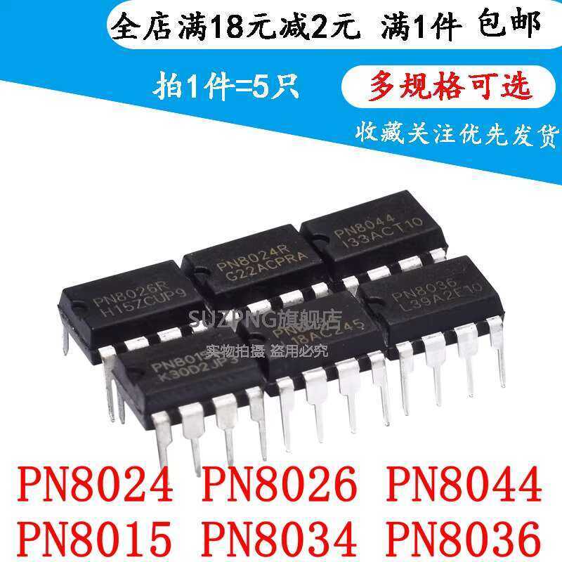 PN8034 8012 8370 PN8015 PN8016 PN8024R PN8355 PN8366 Chip 5 pieces