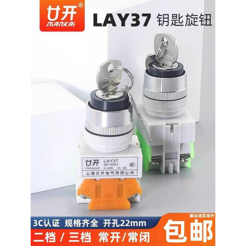20-Key Two-Stage Three-Position Key Button Knob Conversion Power Start Switch 3