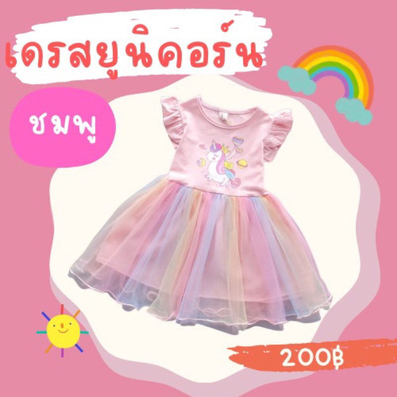 !!Cute Dress Baby Girl Unicorn Rainbow Fluffy Skirt