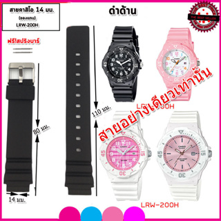 Casio Watch Strap Rubber Model LRW-200H Size 14 Mm.black White Pink Waterproof Not Sticky Itchy Arms. #3