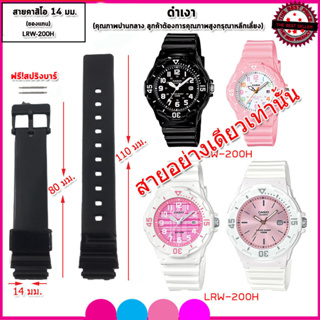 Casio Watch Strap Rubber Model LRW-200H Size 14 Mm.black White Pink Waterproof Not Sticky Itchy Arms. #4