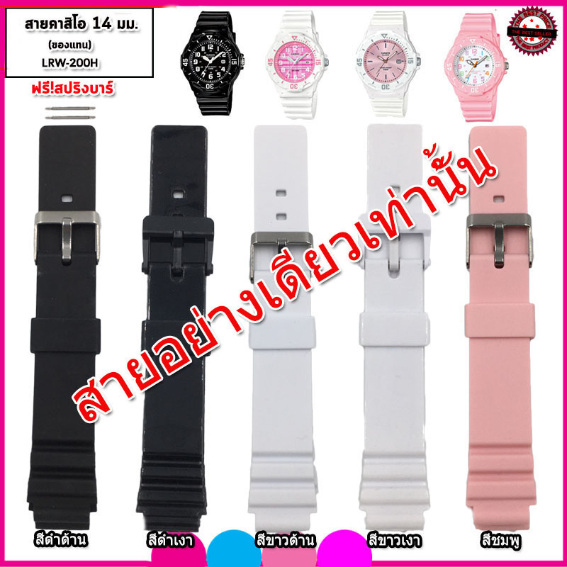Casio Watch Strap Rubber Model LRW-200H Size 14 Mm.black White Pink Waterproof Not Sticky Itchy Arms.