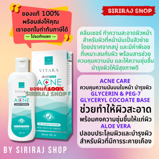 Vitara Anti Acne Liquid Cleanser | Anti-Acne 100 Ml. #2
