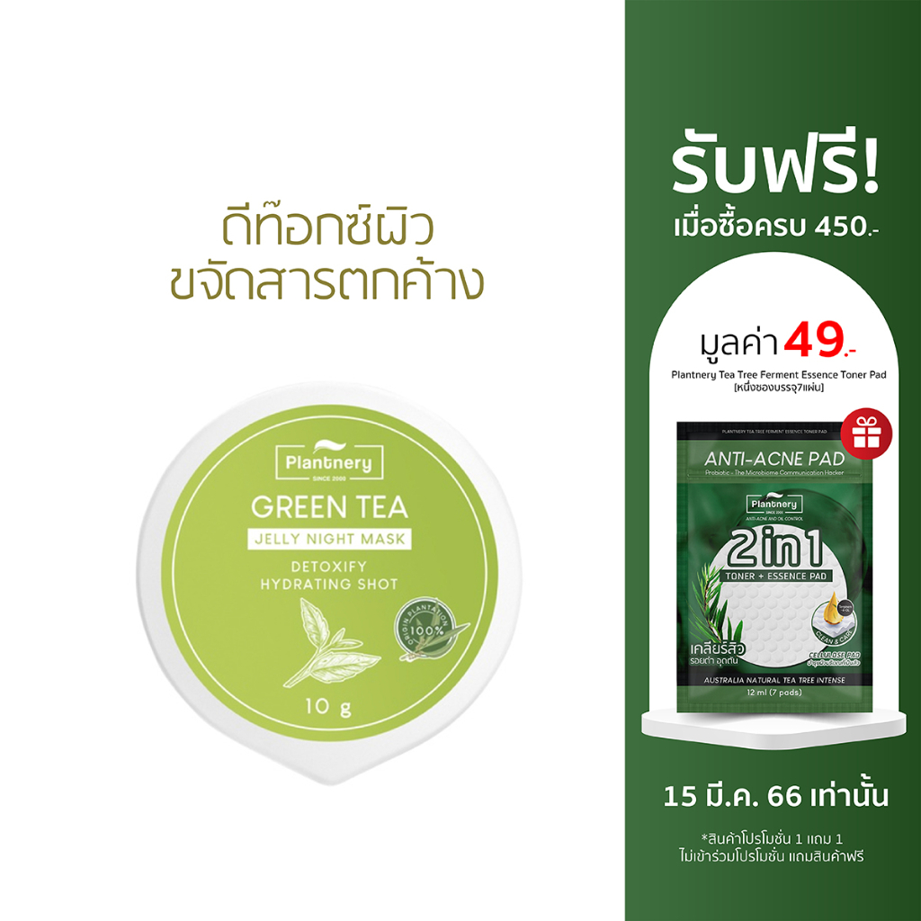 Plantnery Green Tea Jelly Night Mask 10 g Extra Concentrated Extract