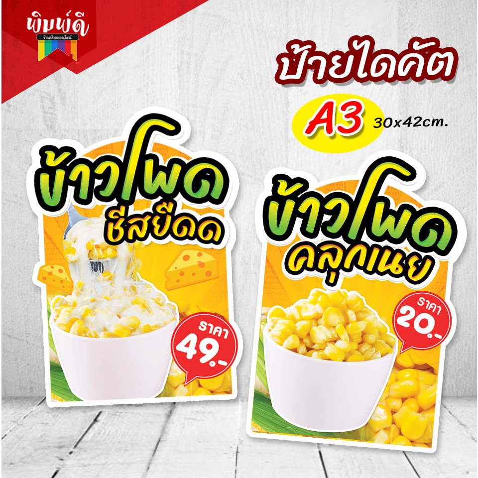 Butter Corn Sign Ppboard Die Cut A3 Shop Decoration - UniTop