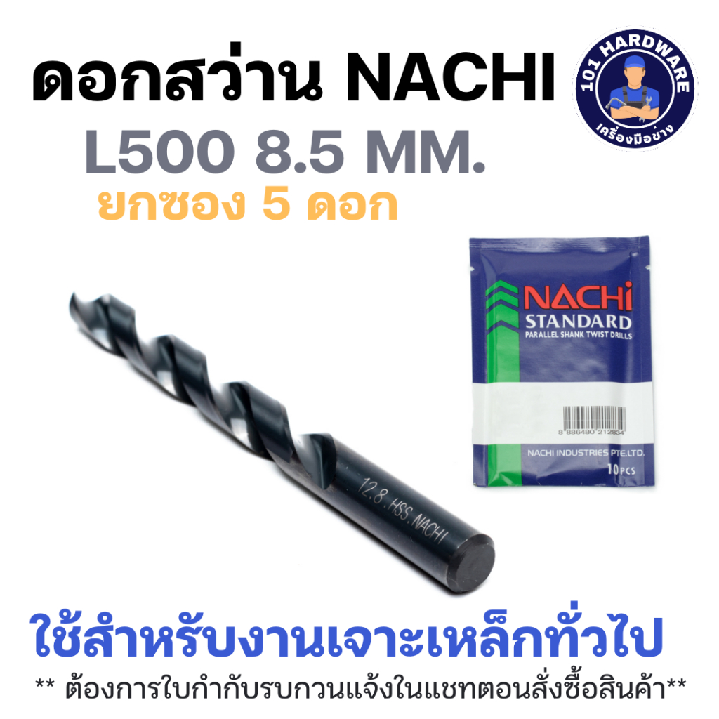Drill Bit 8.5 Mm. NACHI (NACHI) L500 8.5 HSS (High Speed) For Drilling Steel Black Straight Rod General